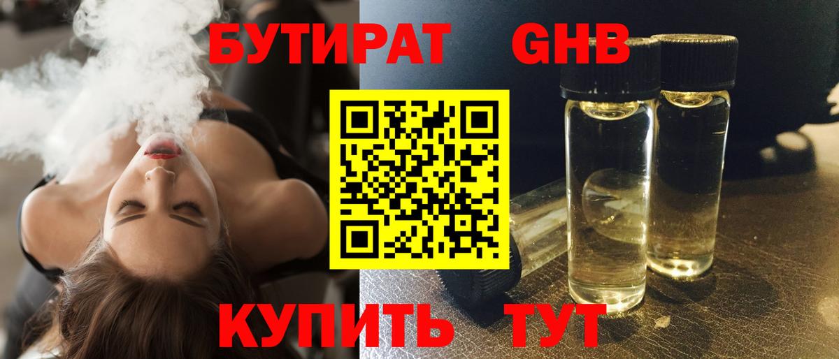 БУТИРАТ буратино Волжский