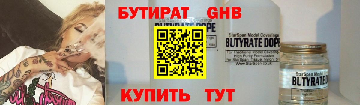 Бутират буратино  Вход с VPN  Волжский 
