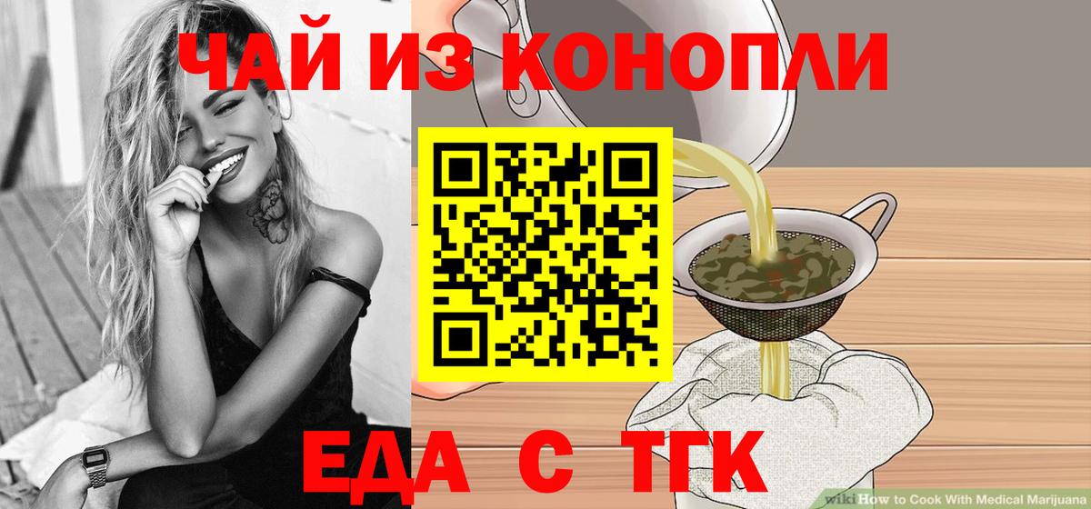 Еда ТГК марихуана Волжский