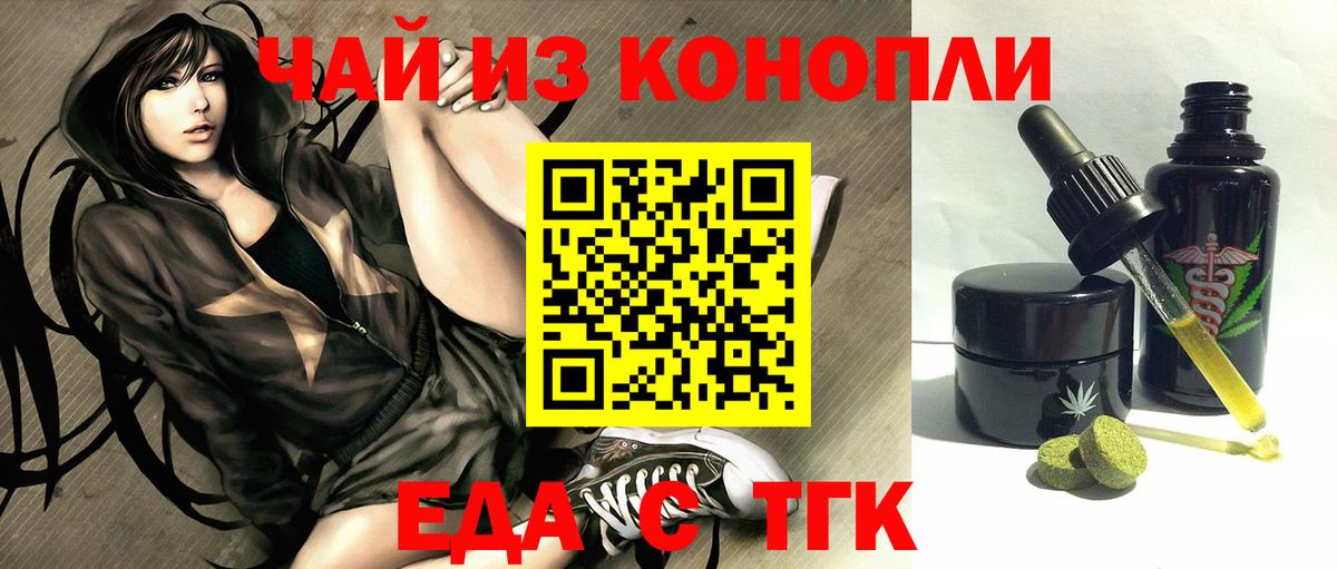 Волжский  Печенье с ТГК марихуана  Вход с VPN 