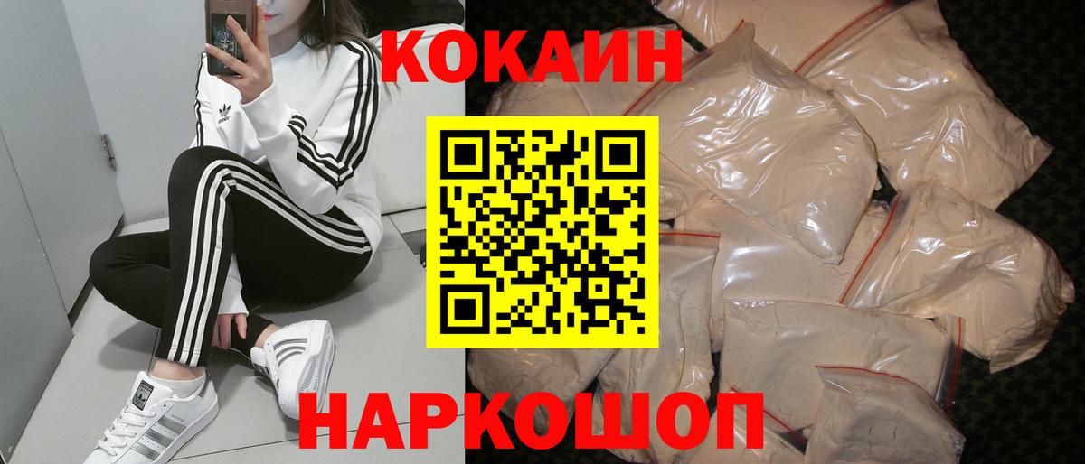 Кокаин Колумбийский  Вход с VPN  Cocaine  Волжский  COCAIN 99% 