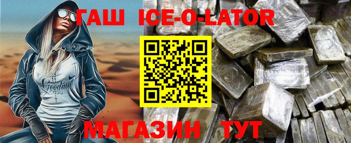 Волжский  ГАШ ice o lator  ГАШ VHQ  Вход с VPN 