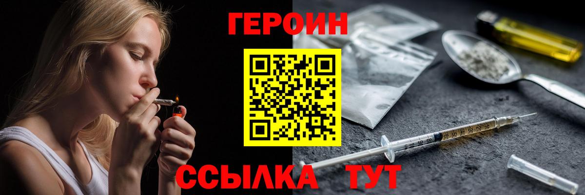 Героин  ГЕРОИН белый  Вход с VPN  Волжский 