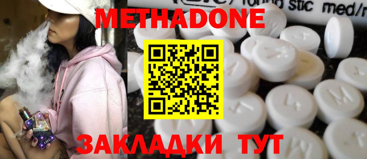 Волжский  МЕТАДОН белоснежный  Вход с VPN  МЕТАДОН кристалл 