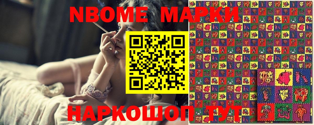 Марки 25I-NBOMe 1,5мг  Вход с VPN  Волжский 