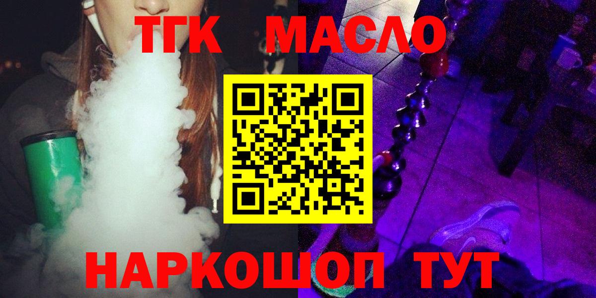 где можно купить   hydra как войти  Дистиллят ТГК концентрат  Волжский  Дистиллят ТГК вейп с тгк  Вход с VPN 